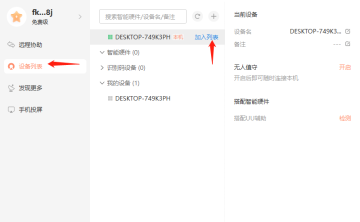 向日葵远程控制pc端