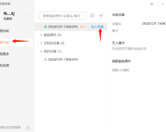 向日葵远程控制pc端