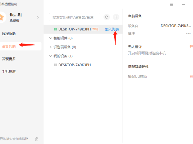 向日葵远程控制pc端